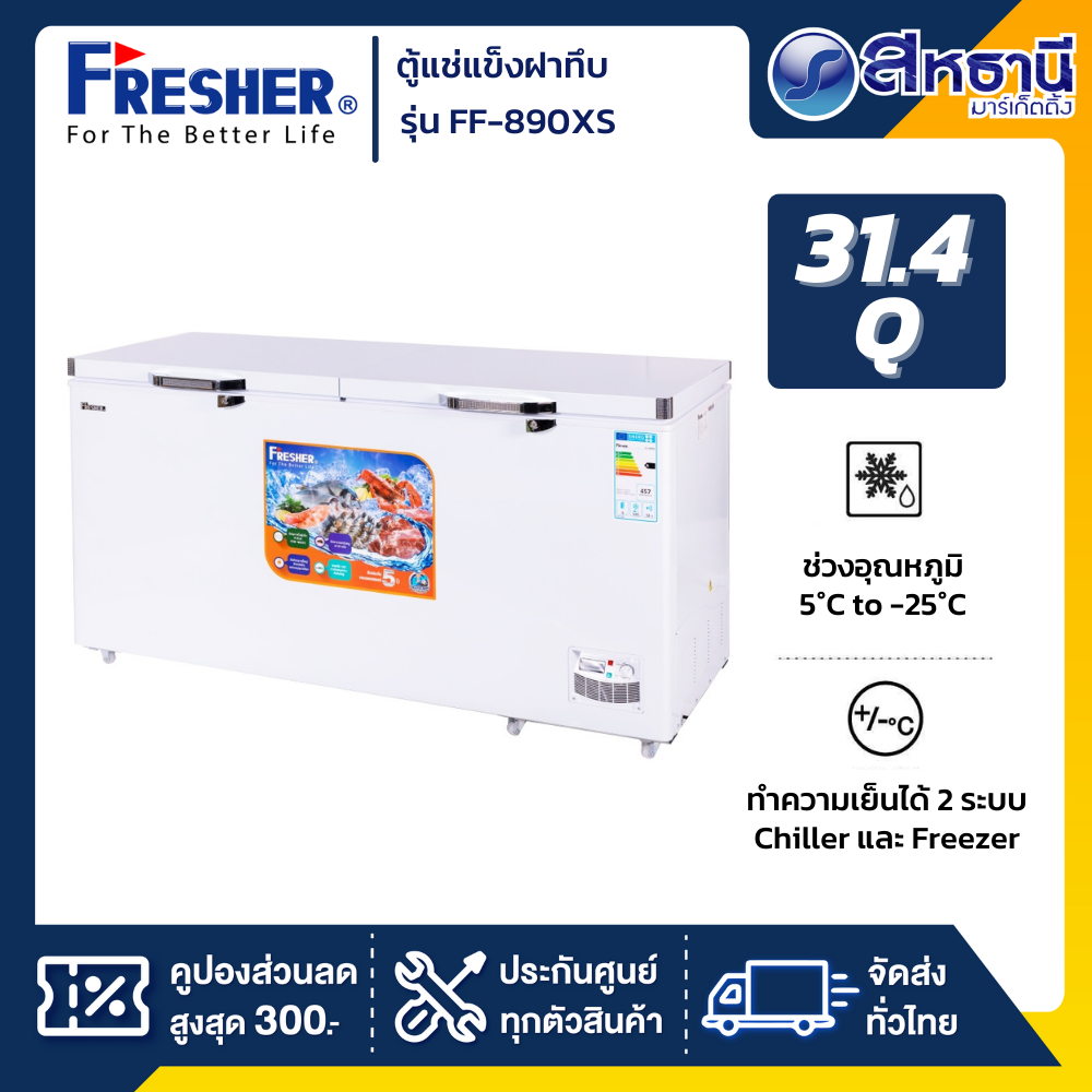 FRESHER ตู้แช่ฝาทึบ Freezer รุ่น FF-890XS (31.4Q)