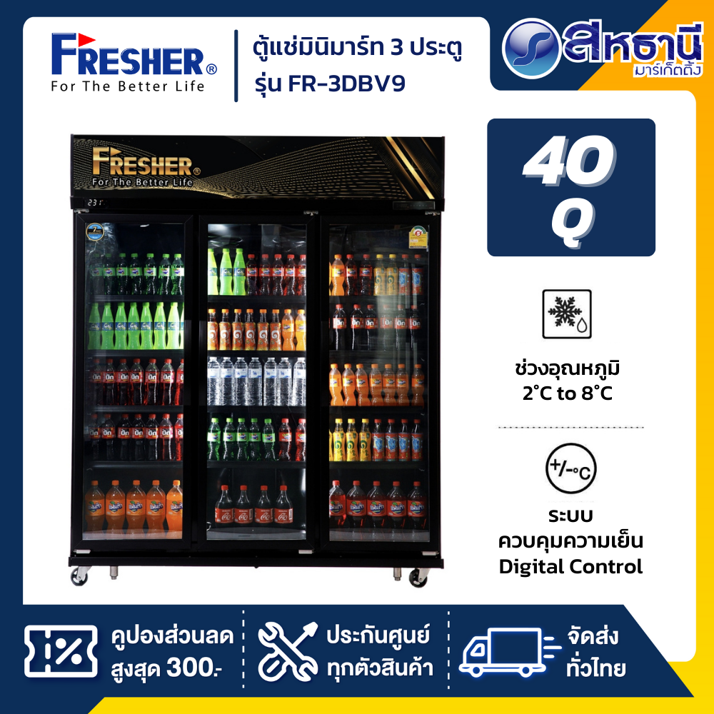 ตู้แช่เย็นมินิมาร์ท 3 ประตู FRESHER รุ่น FR-3DBV9 ขนาด 40Q