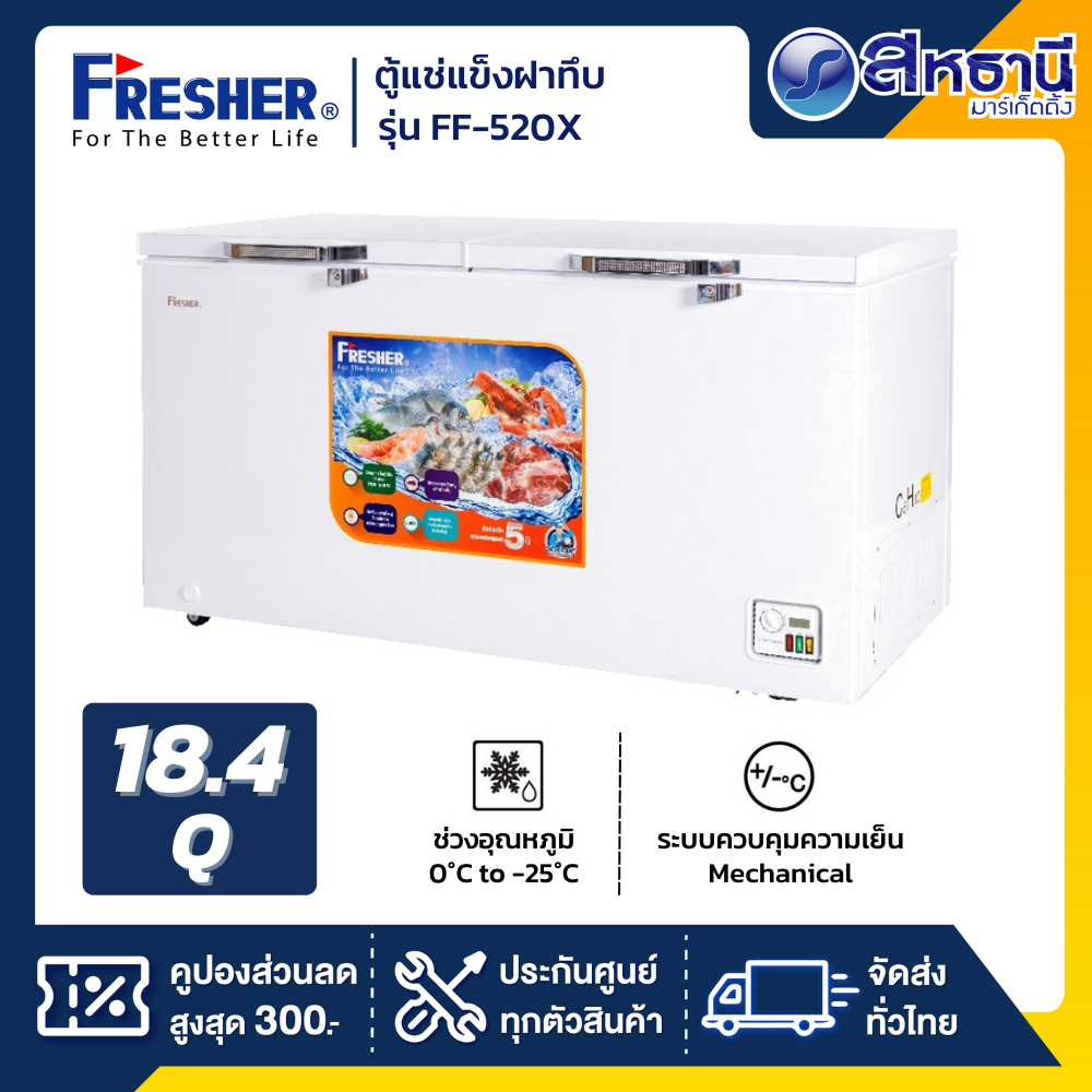 ตู้แช่แข็ง FRESHER รุ่นFF-520X 18.4 Q