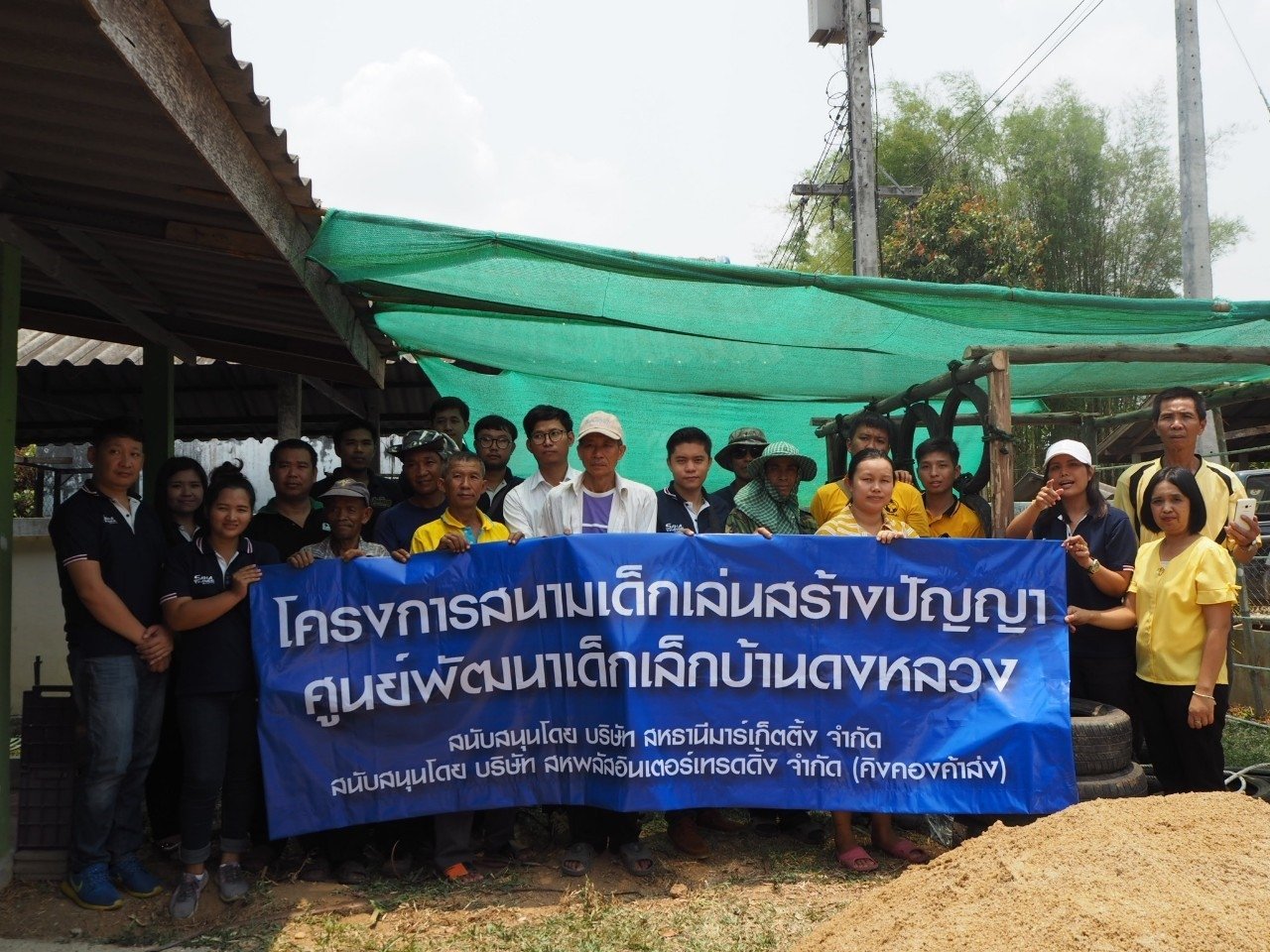 โครงการสนามเด็กเล่นสร้างปัญญา ศูนย์พัฒนาเด็กเล็กบ้านดงหลวง อ.เชียงของ จ.เชียงราย โครงการสนามเด็กเล่นสร้างปัญญา ศูนย์พัฒนาเด็กเล็กบ้านดงหลวง อ.เชียงของ จ.เชียงราย