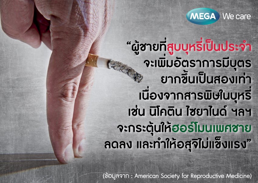 ฮอร์โมนเพศชายรักษาให้สมดุลได้ด้วยตัวเอง - Megawecare