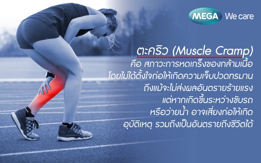 Muscle-cramp