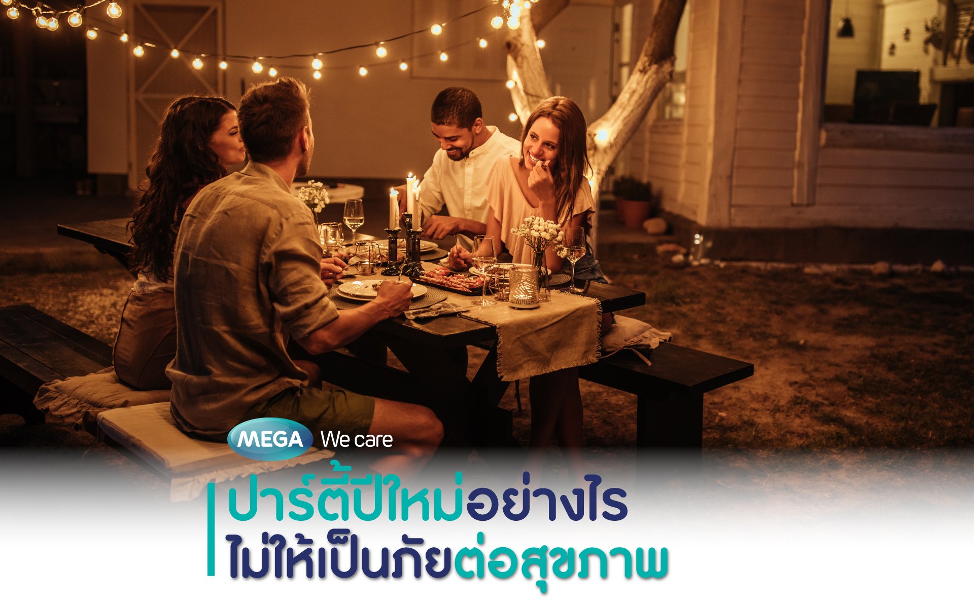 ปาร์ตี้หนัก อย่าลืมพักตับ