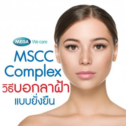 Skin care, reduce melasma and freckles with nutrients from MSCC Complex.