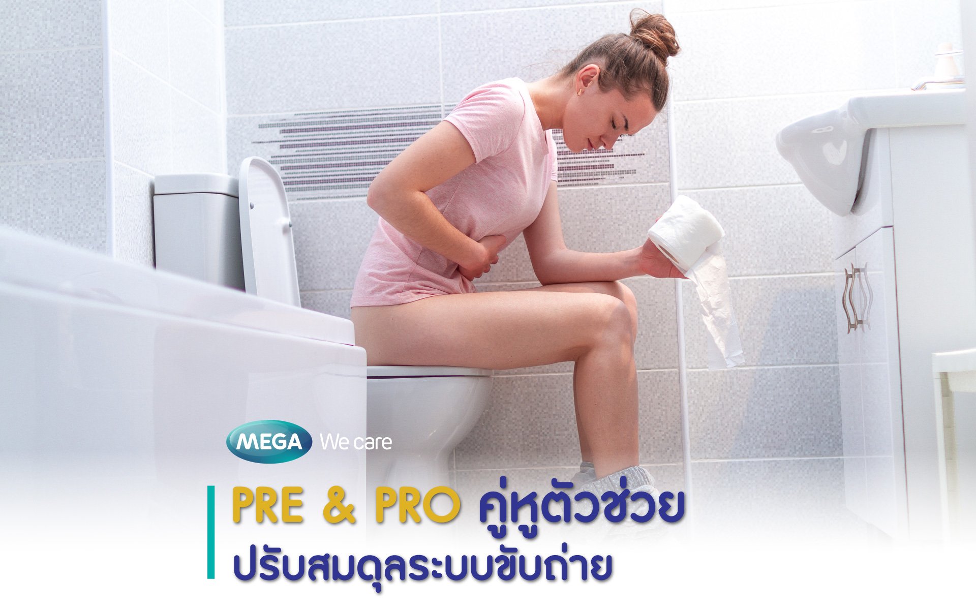 Pre & Pro คู่หูตัวช่วยปรับสมดุลระบบขับถ่าย