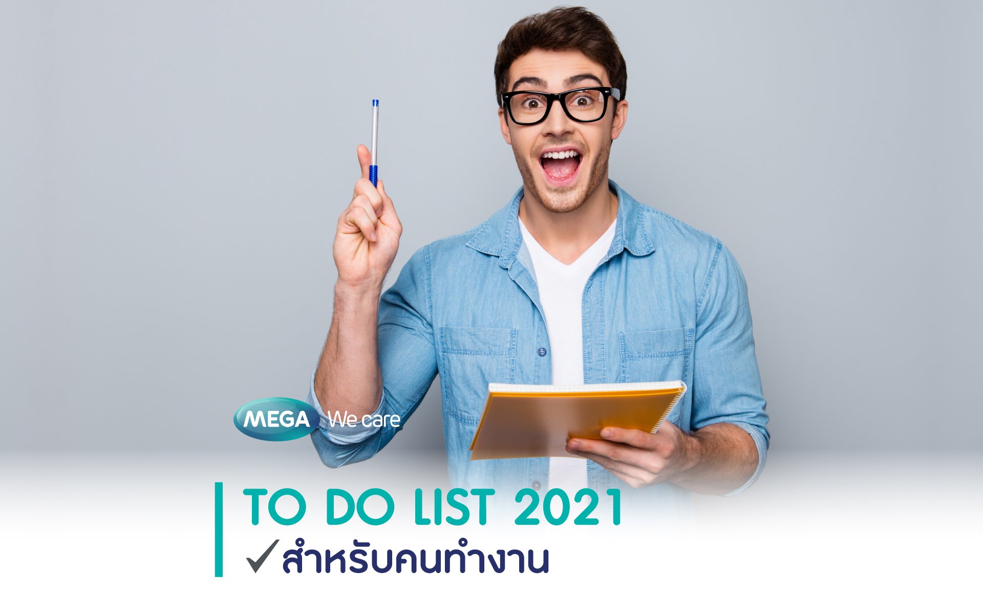  7 to do list 2021 สำหรับคนทำงาน