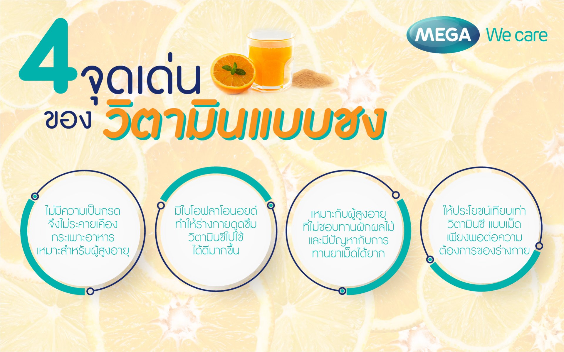 prominent-point-of-vitamin-C-drink-infographic