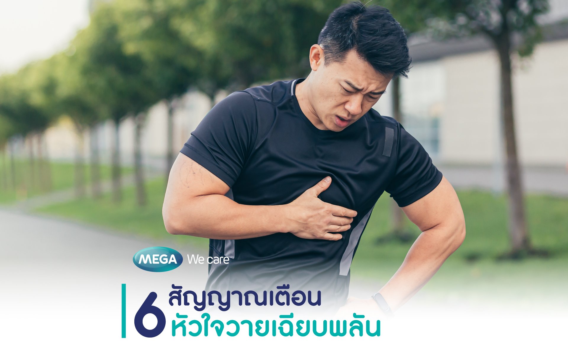 เทรนด์สุขภาพประจำเดือนธันวาคม 2565
