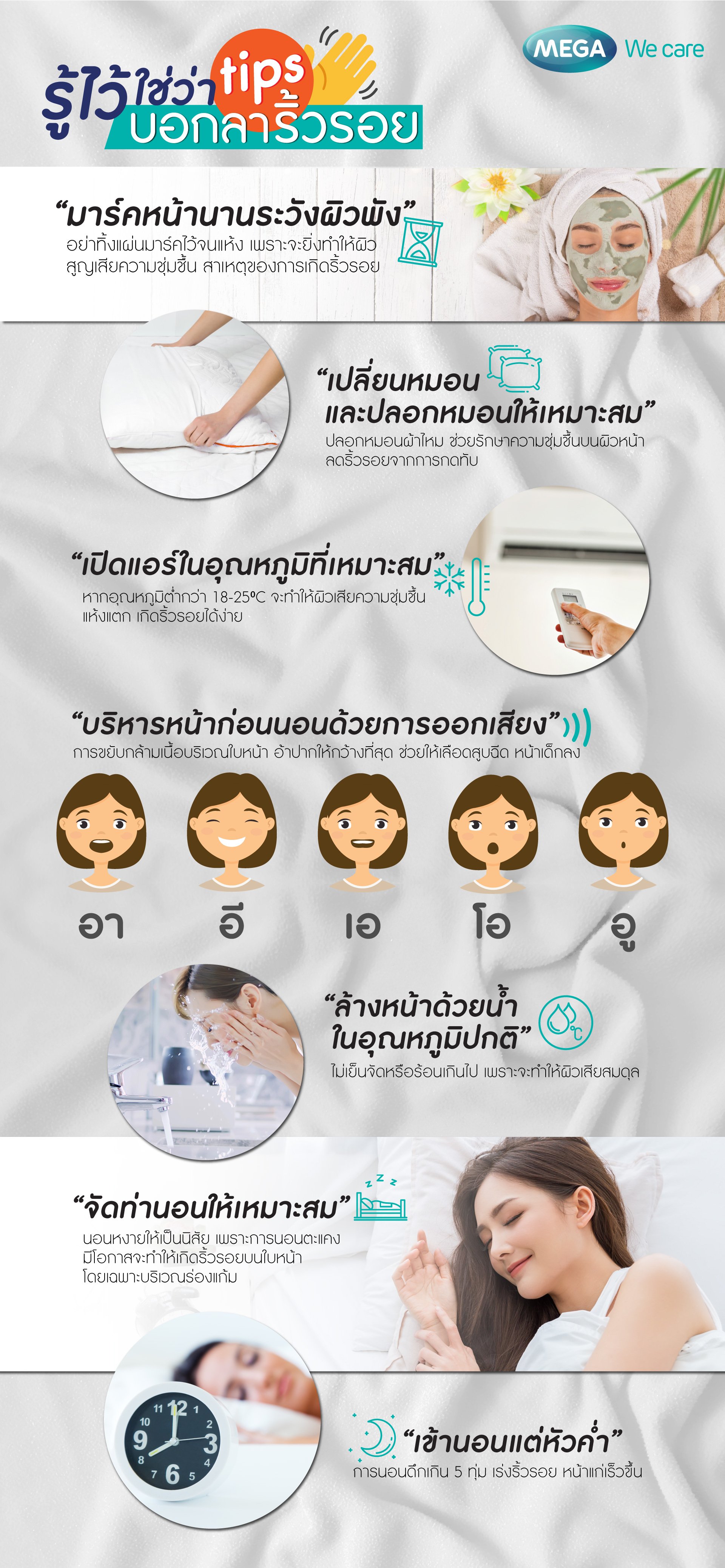 ก่อนนอนทำ 7 สิ่งนี้ แล้วริ้วรอยจะไม่ถามหา - Megawecare