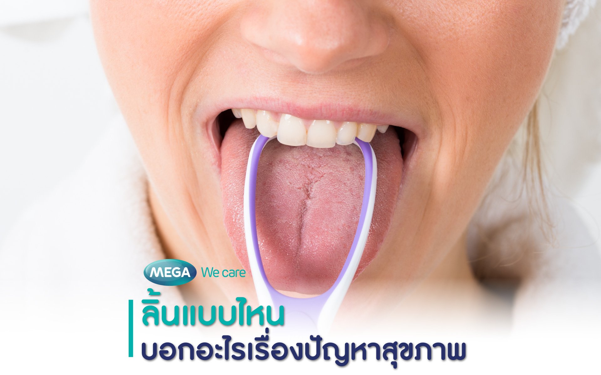 เทรนด์สุขภาพประจำเดือน ตุลาคม 2564