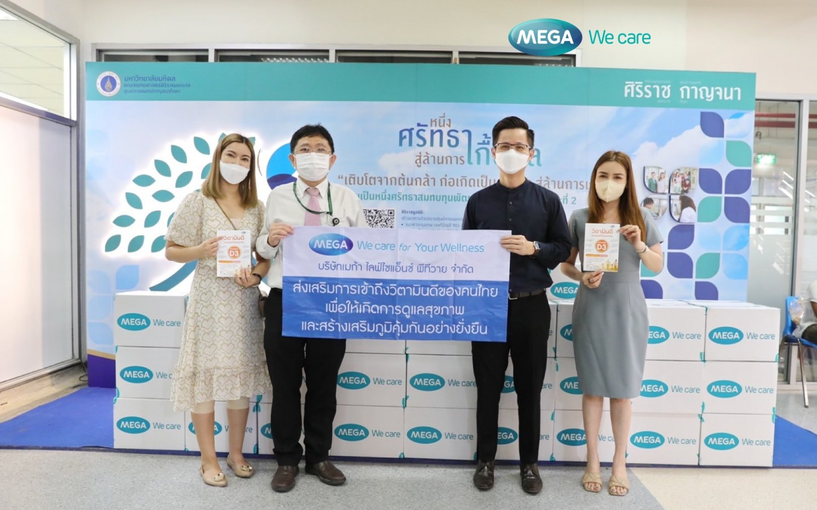 MEGA We care กับโครงการ “ส่งเสริมการเข้าถึงวิตามินดีของคนไทยเพื่อให้เกิดการดูแลสุขภาพ และสร้างเสริมภูมิคุ้มกันอย่างยั่งยืน”
