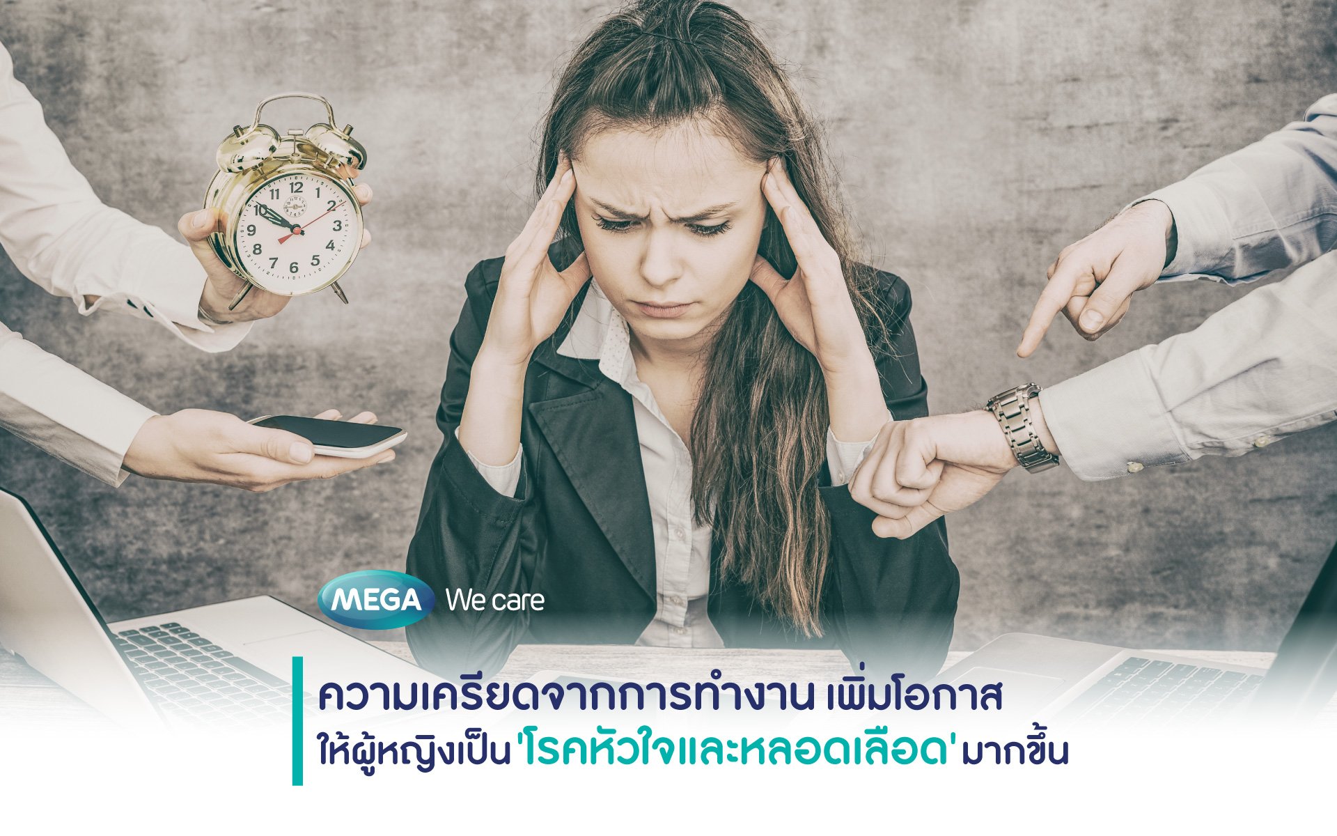 เทรนด์สุขภาพประจำเดือน กันยายน 2564