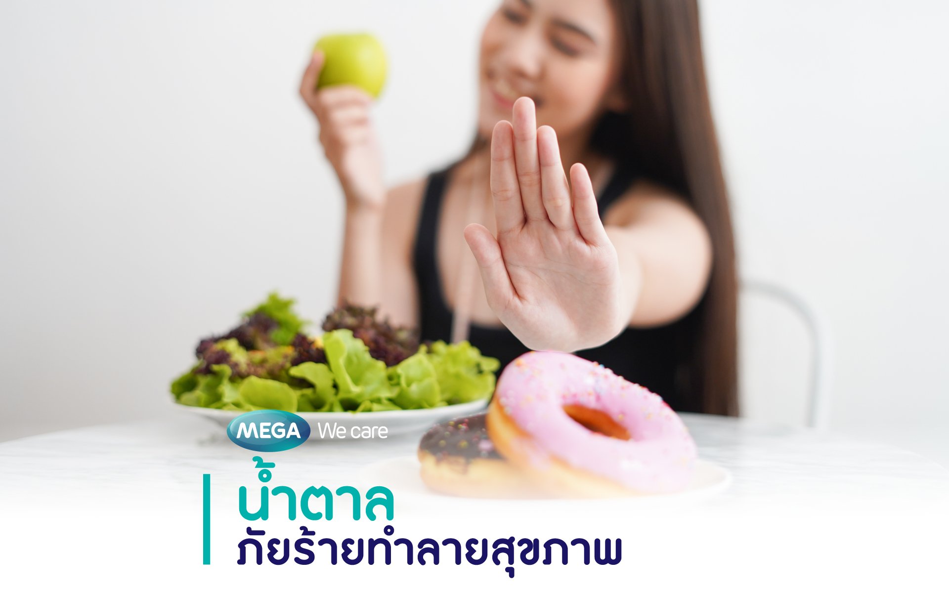 เทรนด์สุขภาพประจำเดือนธันวาคม 2564