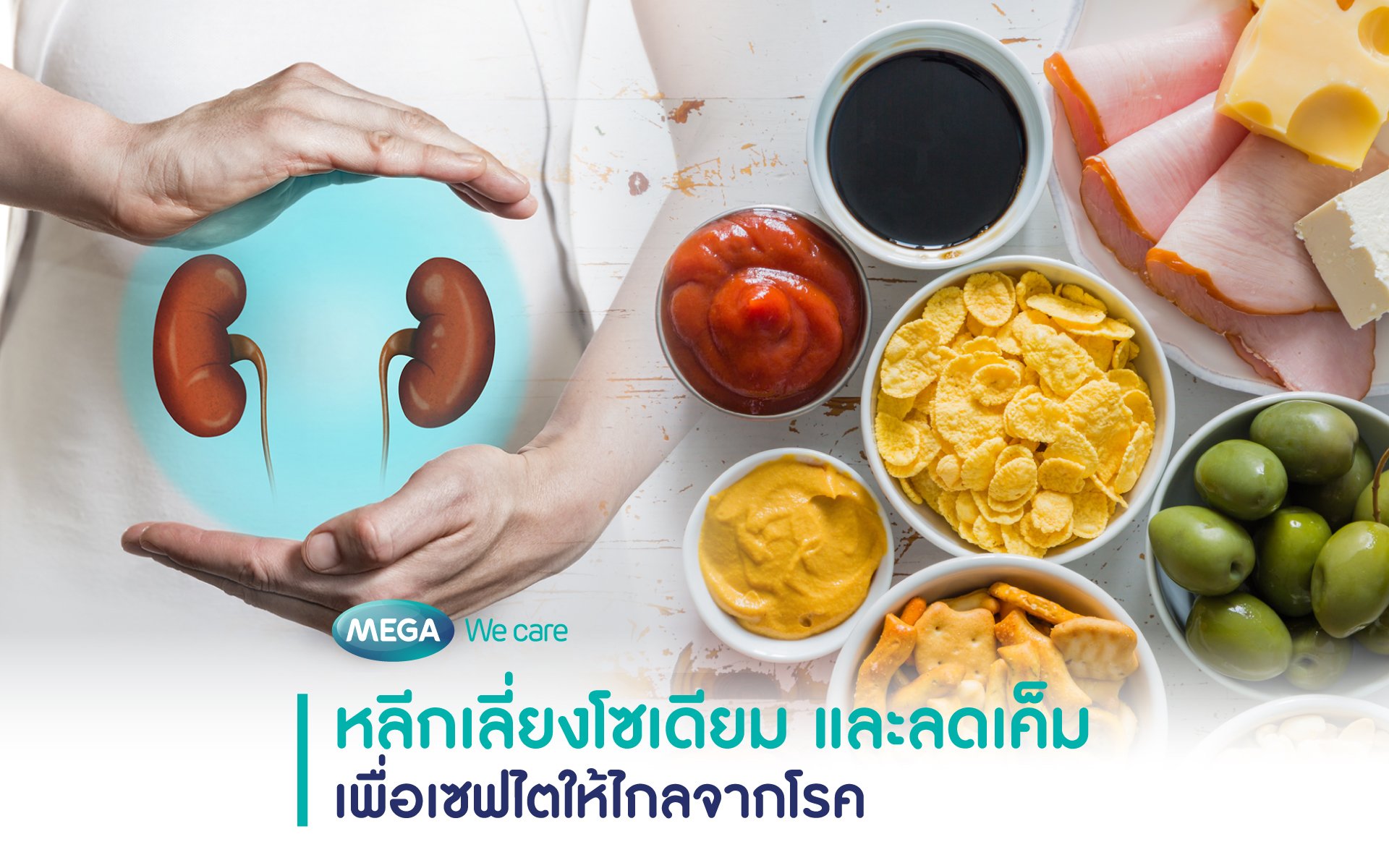 เทรนด์สุขภาพประจำเดือนธันวาคม 2564