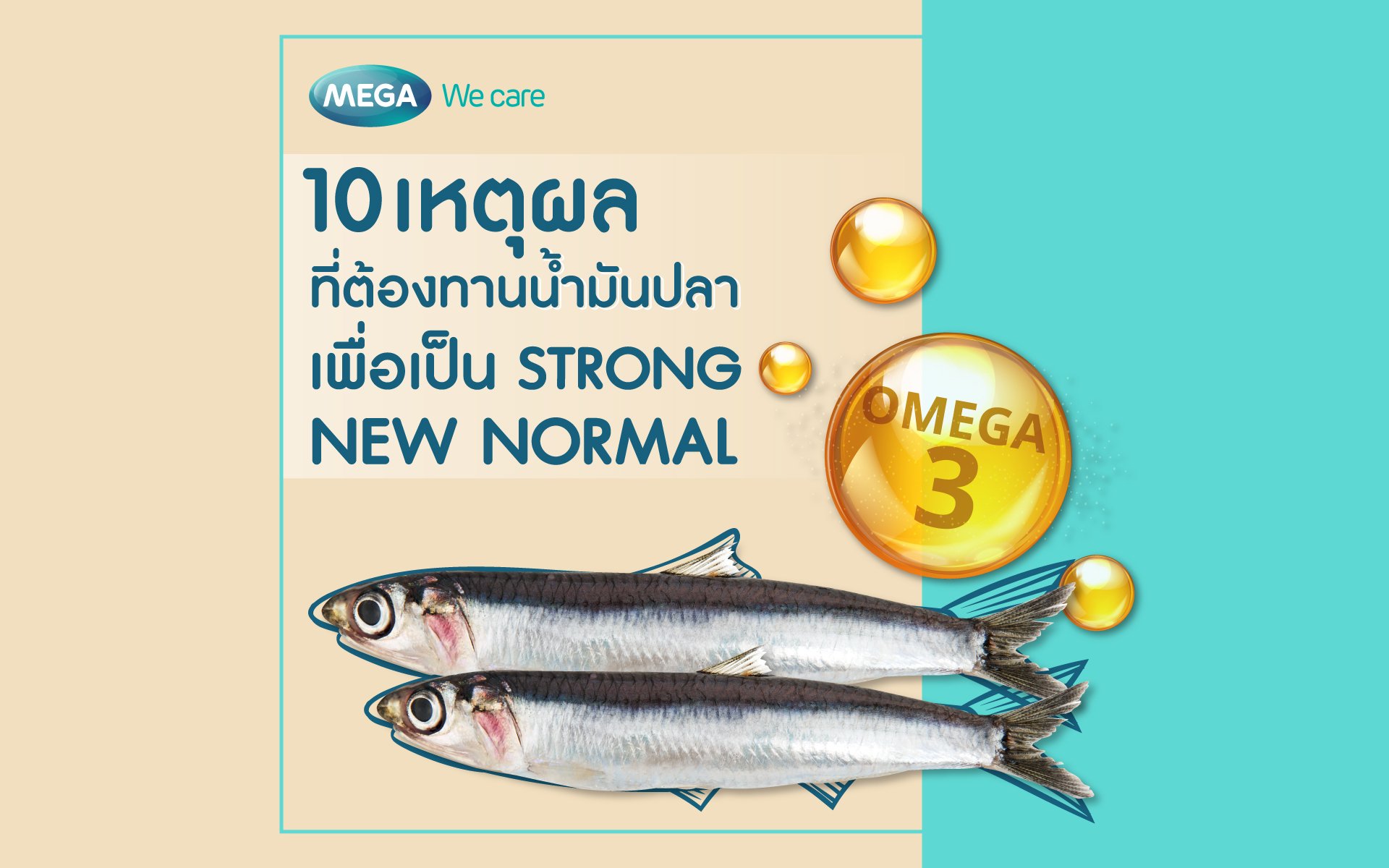 'น้ำมันปลา' ตัวช่วยดี ๆ สู่การเป็น Strong New Normal