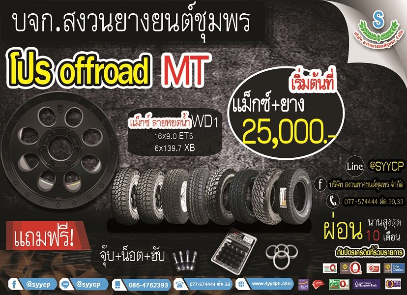 โปร ออฟโรดแมกซ์ 7FIFTH ยาง MT