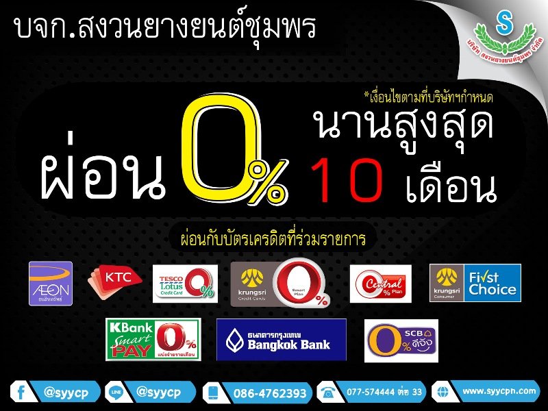 ผ่อน 0% นานสูงสุด 10 เดือน 