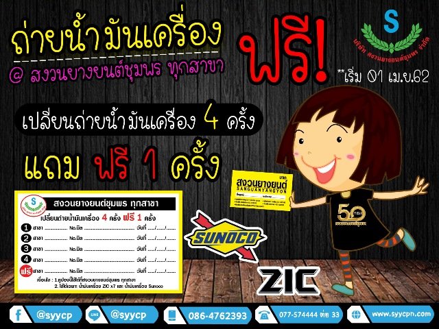 โปรโมชั่นน้ำมันเครื่อง 4 แถม 1