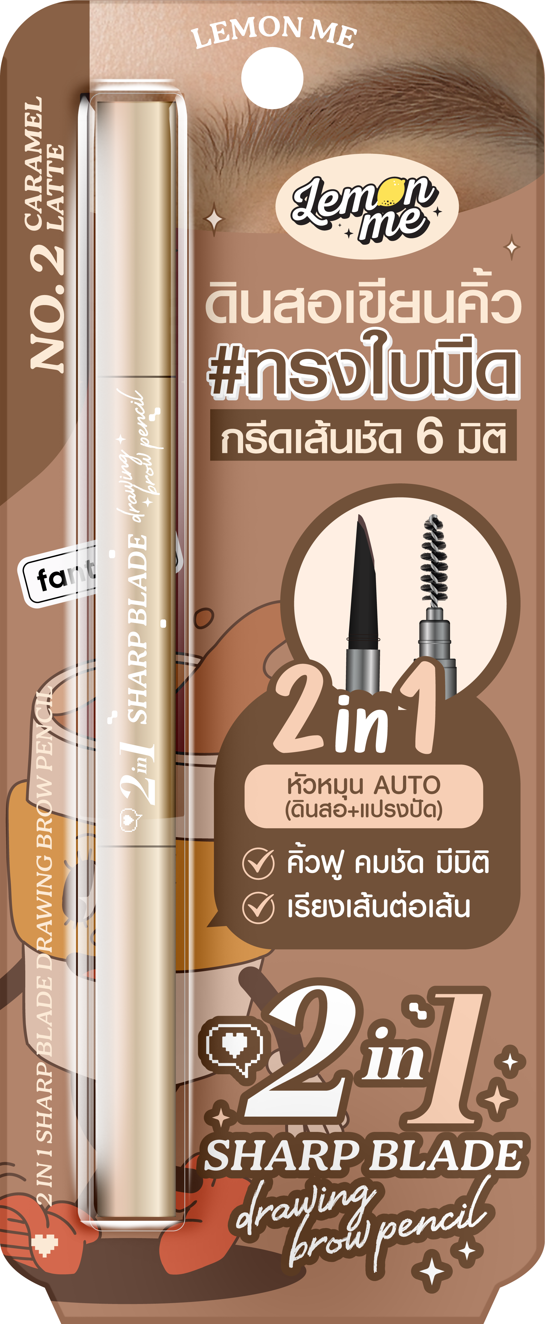LEMON ME 2 IN 1 SHARP BLADE DRAWING BROW PENCIL NO.2 CARAMEL LATTE