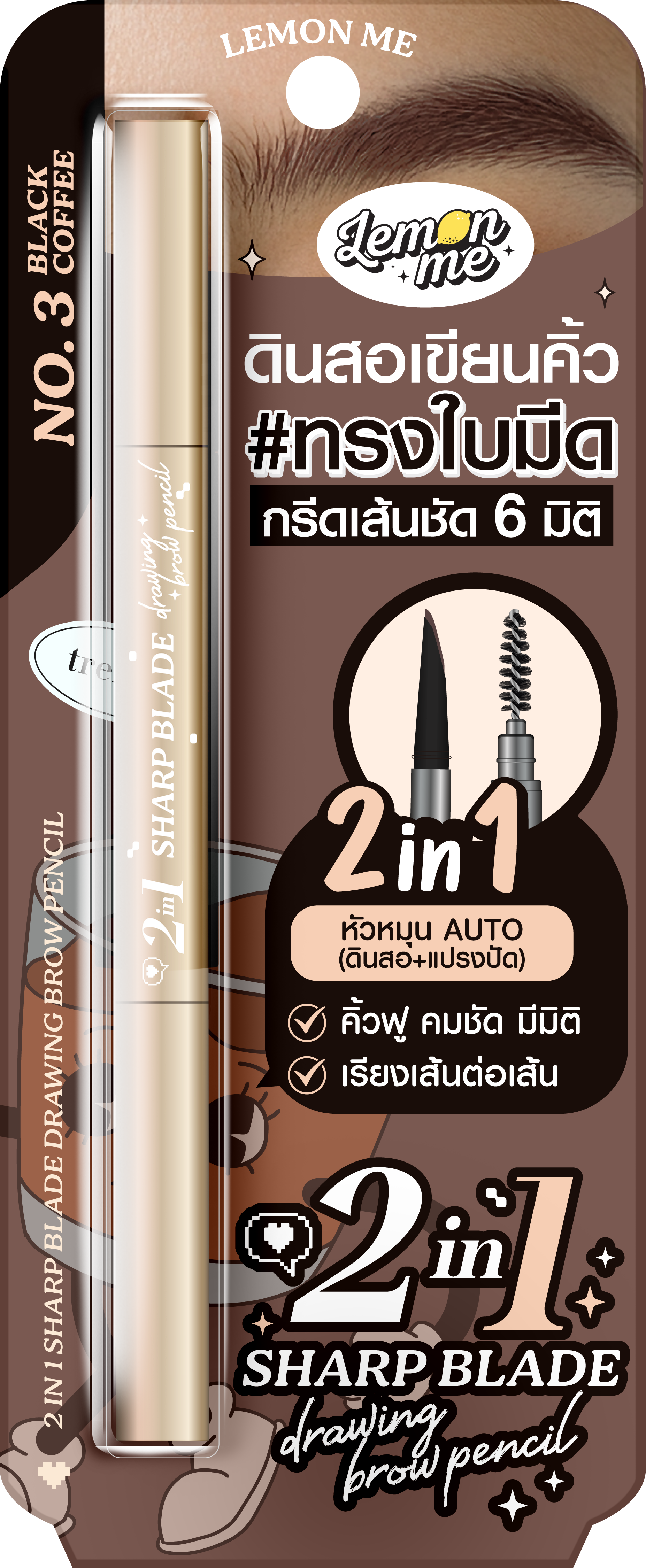 LEMON ME 2 IN 1 SHARP BLADE DRAWING BROW PENCIL NO.3 BLACK COFFEE