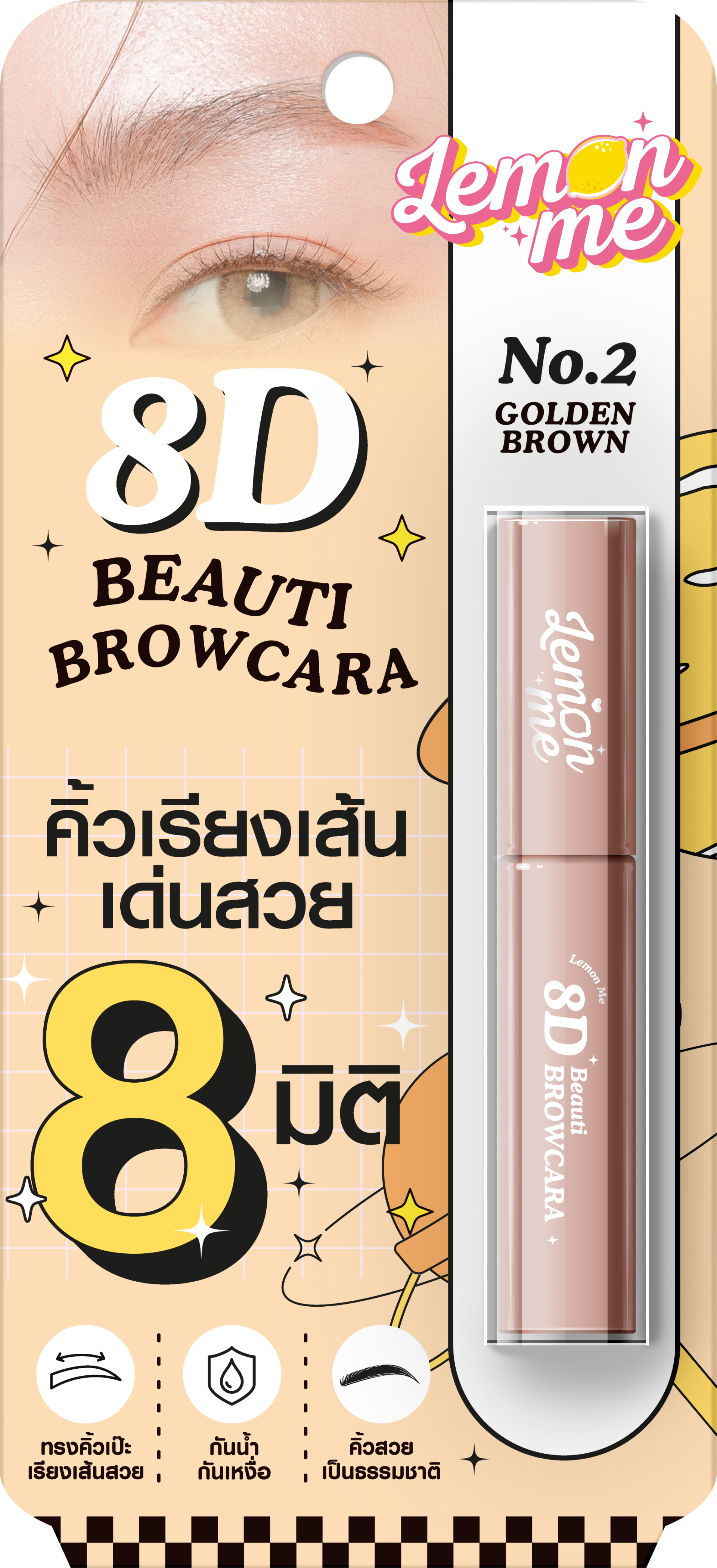 LEMON ME 8D BEAUTI BROW CARA NO.2 GOLDEN BROWN