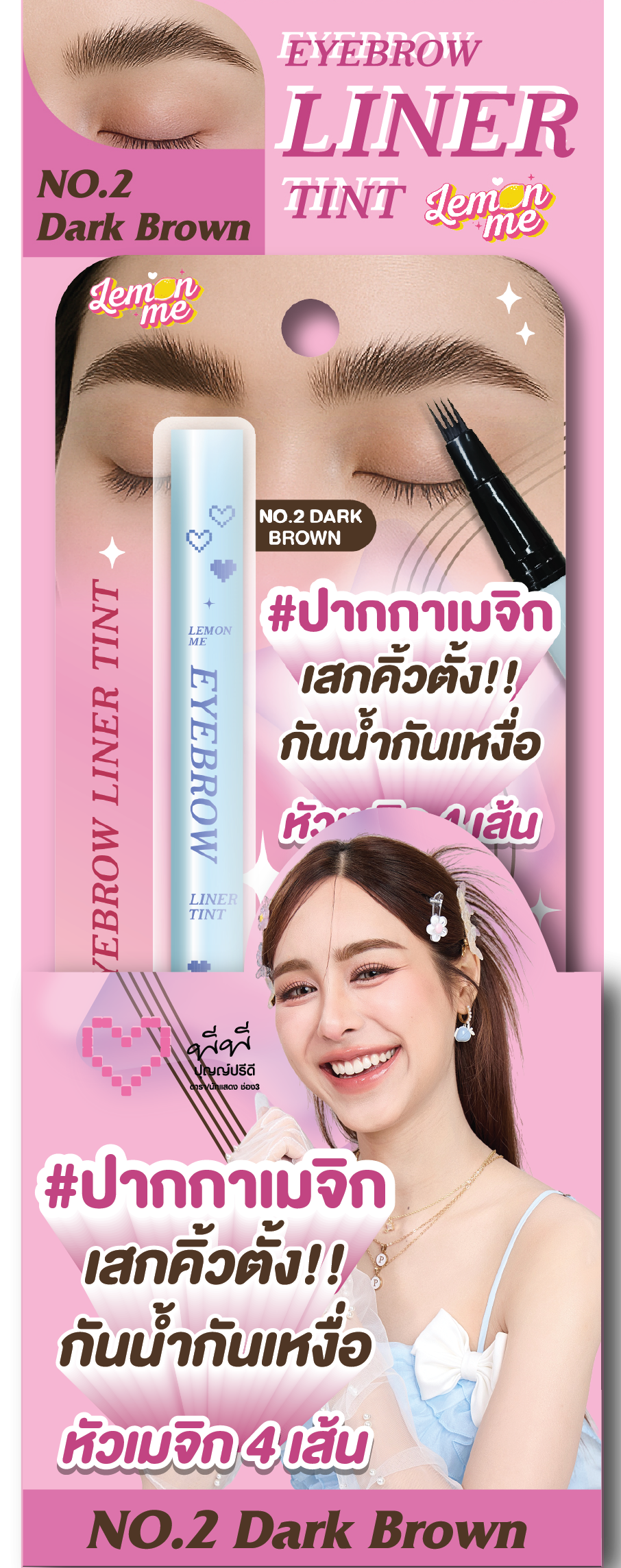 LEMON ME EYEBROW LINER TINT NO.2 DARK BROWN