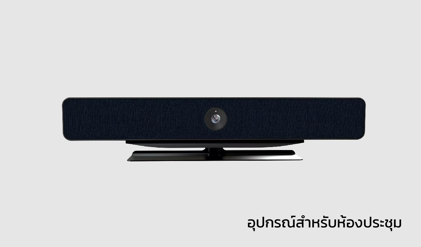 อุปกรณ์สำหรับห้องประชุม_การประชุมออนไลน์_ดีทรานเทค