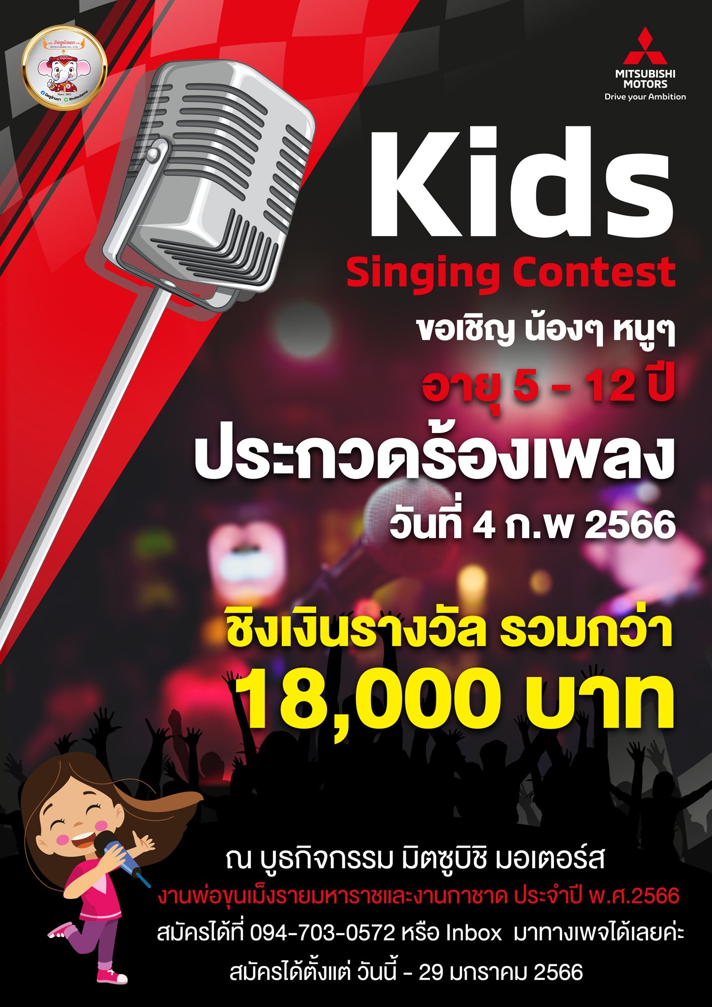 Kids Singing Singing Contest - mitsulanna