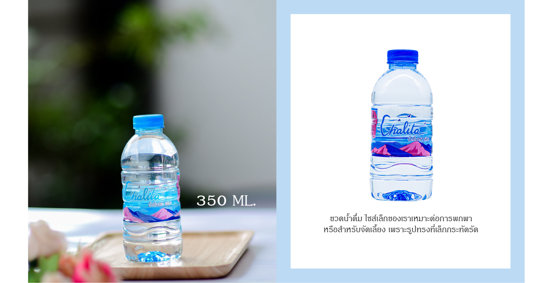 ชลิตา_น้ำดื่มชลิตา_chalita_drinkingwater_ชลิตาน้ำดื่ม_น้ำดื่มสะอาด_น้ำดื่มสะอาด_จำหน่ายน้ำดื่ม