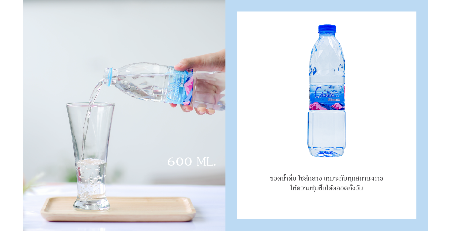 น้ำดื่มชลิตา_ชลิตา_Chalitadrink_drinkingwater_ชลิตาน้ำดื่ม_น้ำดื่มสะอาด_จำหน่ายน้ำดื่ม