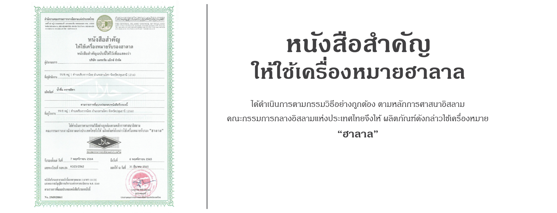 ชลิตาน้ำดื่ม_มาตรฐานน้ำดื่ม_น้ำดื่มสะอาด_น้ำดื่มคุณภาพ_น้ำดื่มชลิตา_chalita_chalitadrink