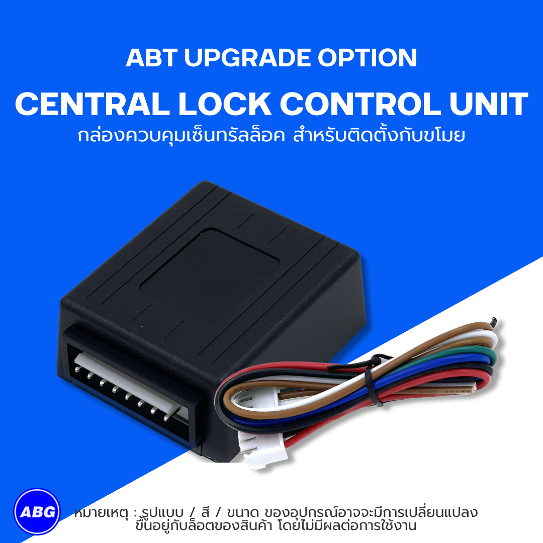 ABT กล่องควบคุมเซ็นทรัลล็อคใช้กับปืนเซ็นทรัลล็อค สำหรับรถ12V