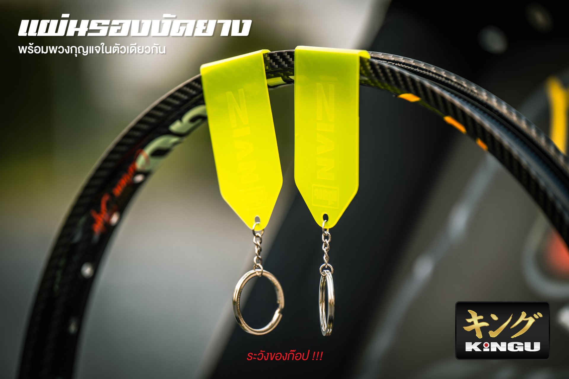 KINGU Rim Carbon Style (Alloy Material) Light/Hard/Stable
