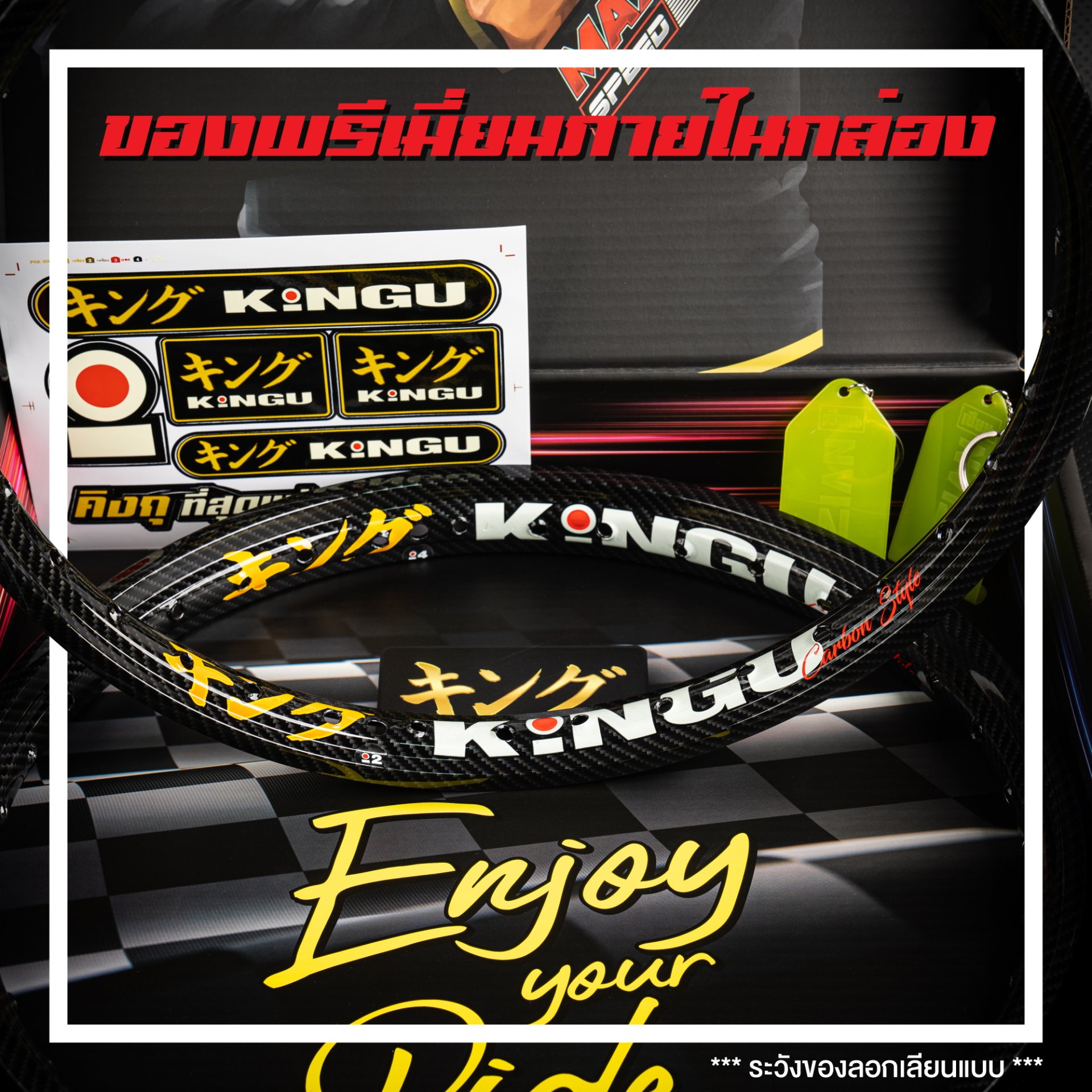 KINGU Rim Carbon Style (Alloy Material) Light/Hard/Stable - kingualloy