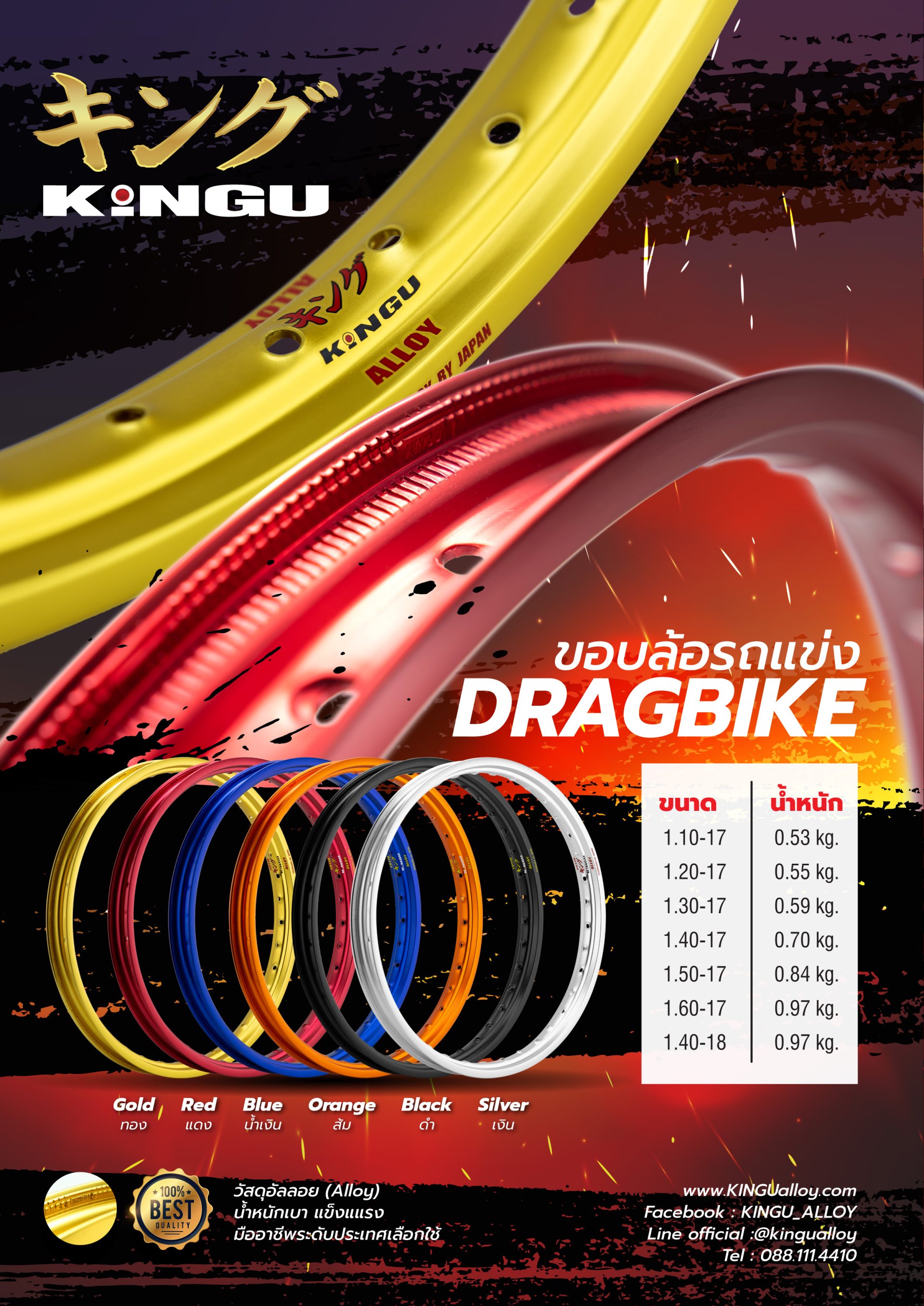 KINGU rim SILVER color (classic) - kingualloy