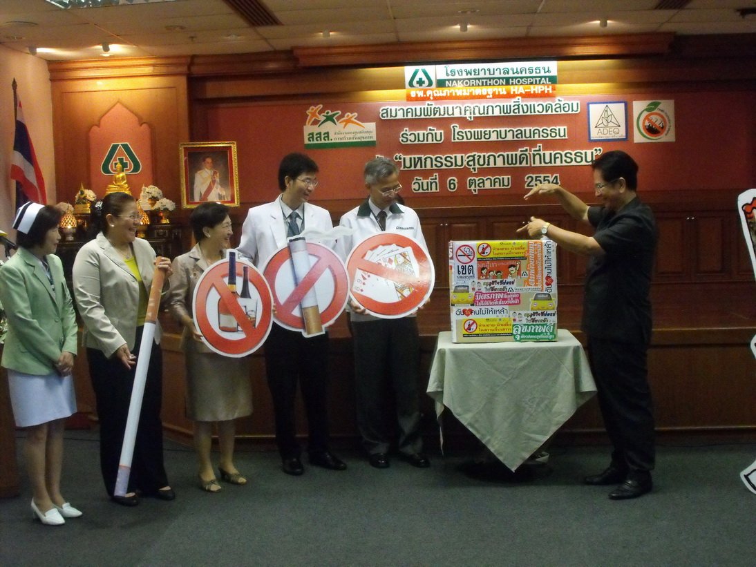 กิจกรรมสร้างเสริมสุขภาพครั้งที่ 3