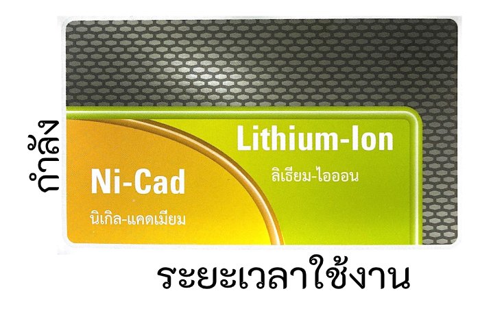 Lithium-Ion Battery