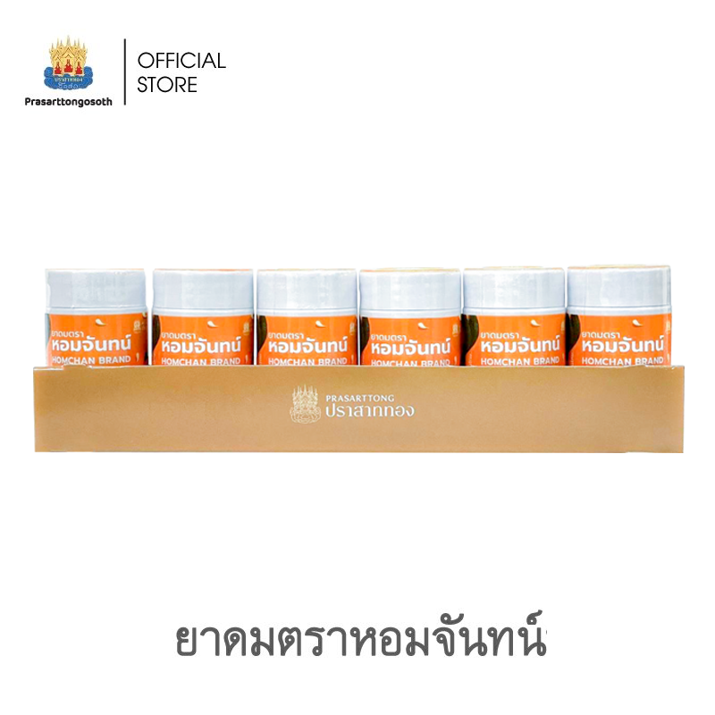 ยาดม ตราหอมจันทน์ (แพ็ค)