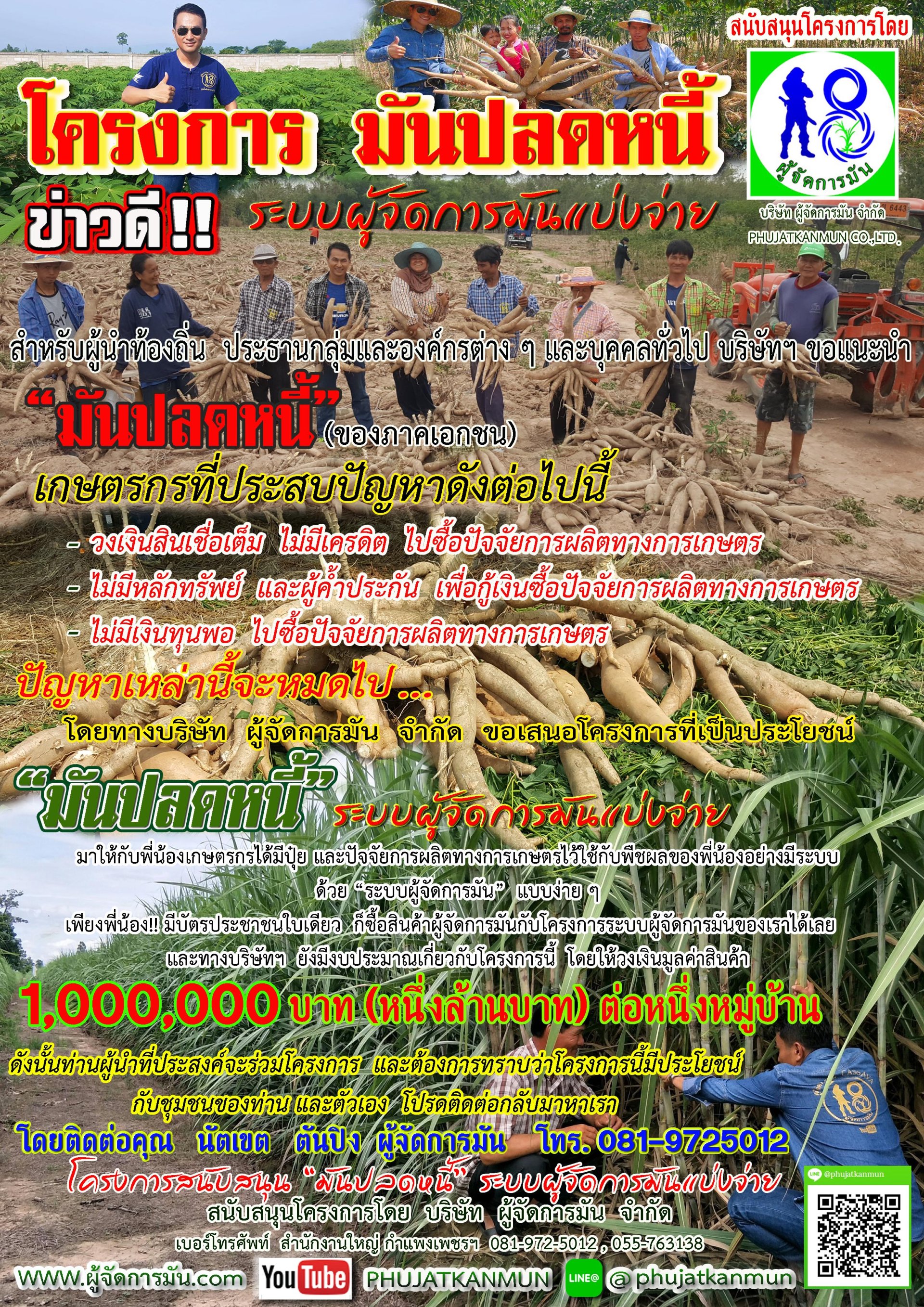 ข่าวดี!! โครงการ #มันปลดหนี้ "ตั้งสติ  ยอมรับความจริง  ยิ้มสู้กับมัน  ต่อลมหายใจ สู้ไปด้วยกัน!!" #ระบบผู้จัดการมันแบ่งจ่าย