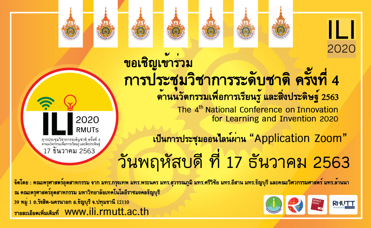 การประชุมวิชาการระดับชาติ ครั้งที่ 4 ด้านนวัตกรรมเพื่อการเรียนรู้ และสิ่งประดิษฐ์ ประจำปี 2563 การประชุมวิชาการระดับชาติ ครั้งที่ 4 ด้านนวัตกรรมเพื่อการเรียนรู้ และสิ่งประดิษฐ์ ประจำปี 2563