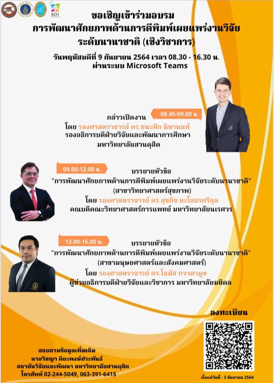 สถาบันวิจัยและพัฒนา กำหนดจัดโครงการอบรม "การพัฒนาศักยภาพด้านการตีพิมพ์เผยแพร่งานวิจัยระดับนานาชาติ (เชิงวิชาการ)" สถาบันวิจัยและพัฒนา กำหนดจัดโครงการอบรม "การพัฒนาศักยภาพด้านการตีพิมพ์เผยแพร่งานวิจัยระดับนานาชาติ (เชิงวิชาการ)"