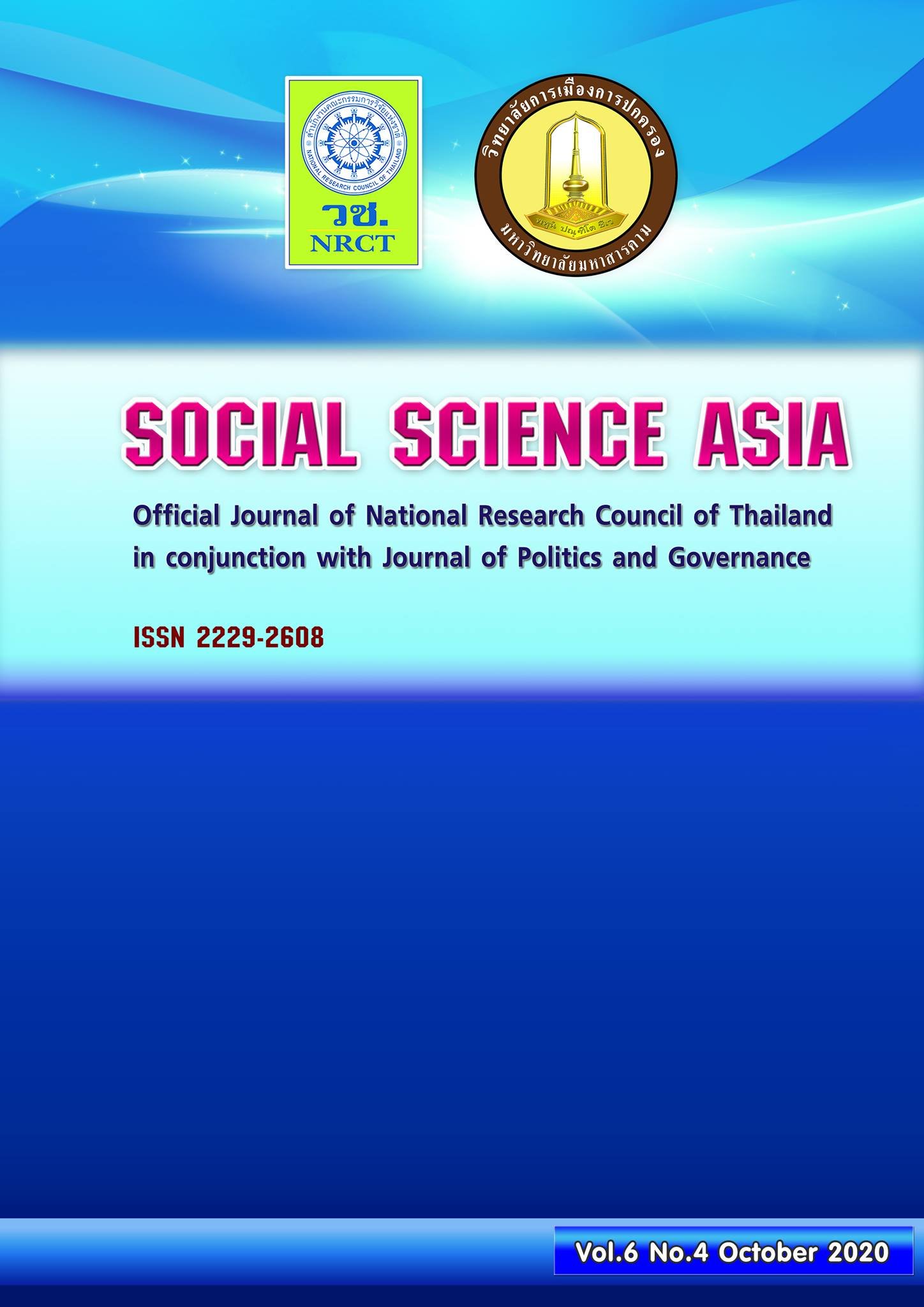 ทุนสนับสนุนการจัดทำวารสารด้านสังคมศาสตร์ ภายใต้ชื่อวารสาร Socal Science Asia