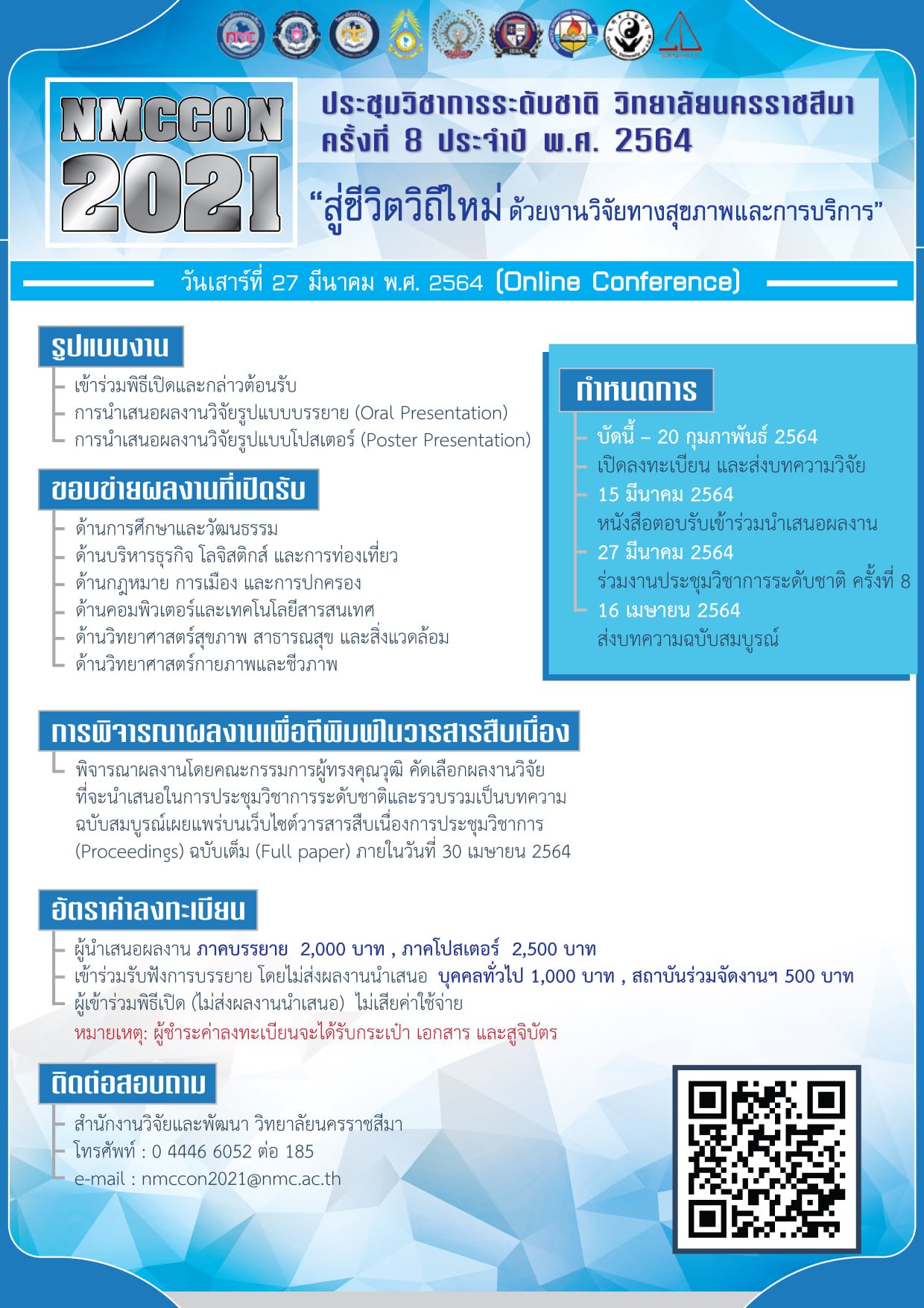 ขอเชิญชวนผู้ที่สนใจส่งผลงานวิจัยเข้าร่วมการประชุมวิชาการและนำเสนอ ขอเชิญชวนผู้ที่สนใจส่งผลงานวิจัยเข้าร่วมการประชุมวิชาการและนำเสนอ