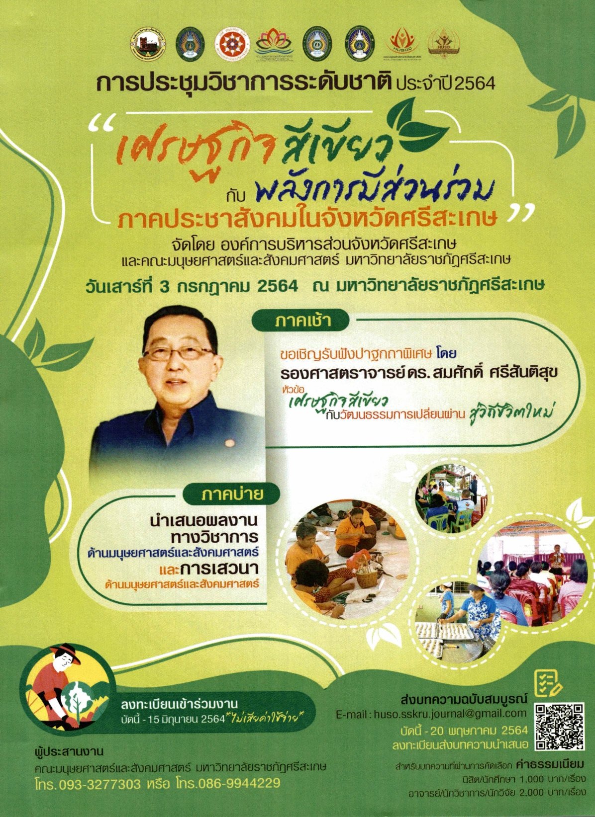 ขอเชิญร่วมประชุมและนําเสนอบทความวิจัย/บทความวิชาการ ในการประชุมวิชาการระดับชาติ ครั้งที่ ๔ ประจําปี ๒๕๖๔ ด้วยระบบออนไลน์  ขอเชิญร่วมประชุมและนําเสนอบทความวิจัย/บทความวิชาการ ในการประชุมวิชาการระดับชาติ ครั้งที่ ๔ ประจําปี ๒๕๖๔ ด้วยระบบออนไลน์