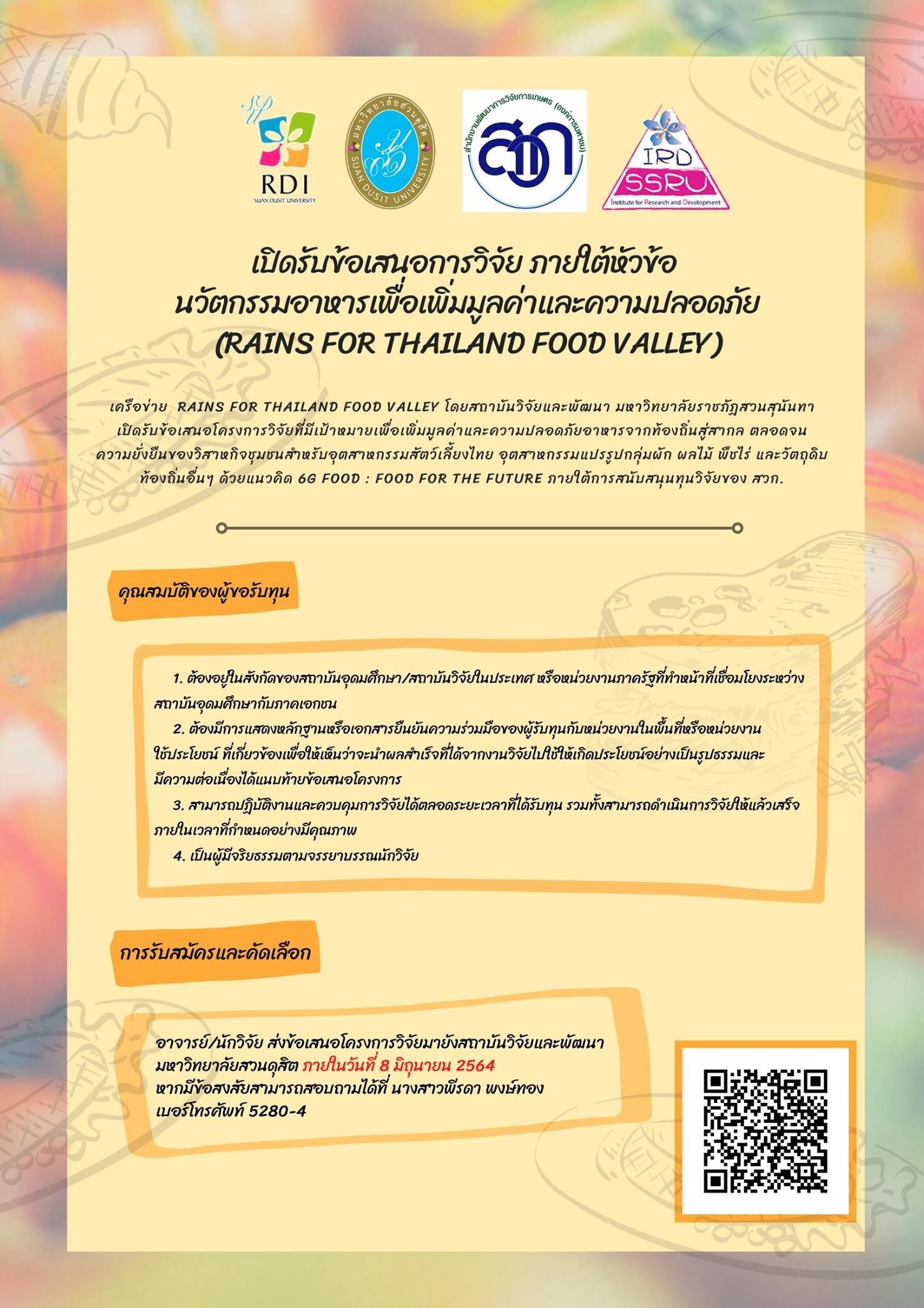 เครือข่าย  RAINS for Thailand Food Valley