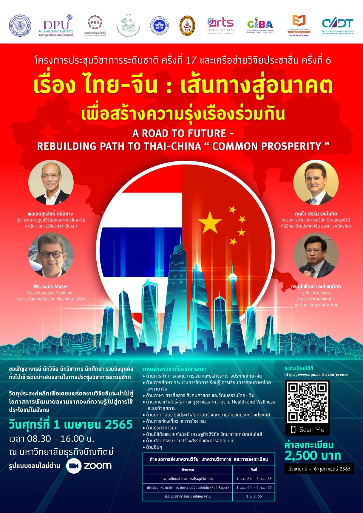 ขอเชิญส่งบทความวิชาการ/บทความวิจัย-และเข้าร่วมประชุมวิชาการระดับชาติ ครั้งที่ 17 และเครือข่ายวิจัยประชาชื่น ครั้งที่ 6