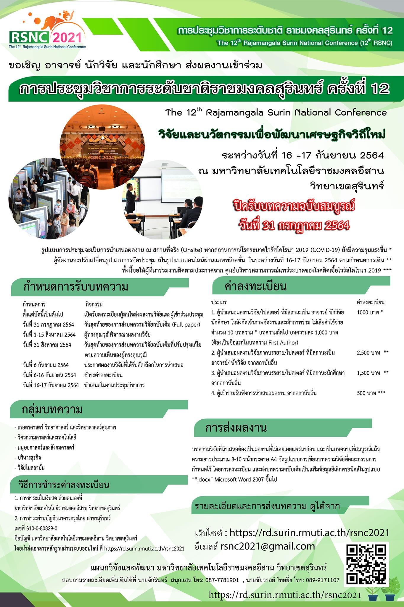 “วิจัยและนวัตกรรมเพื่อพัฒนาเศรษฐกิจวิถีใหม่”  “วิจัยและนวัตกรรมเพื่อพัฒนาเศรษฐกิจวิถีใหม่”