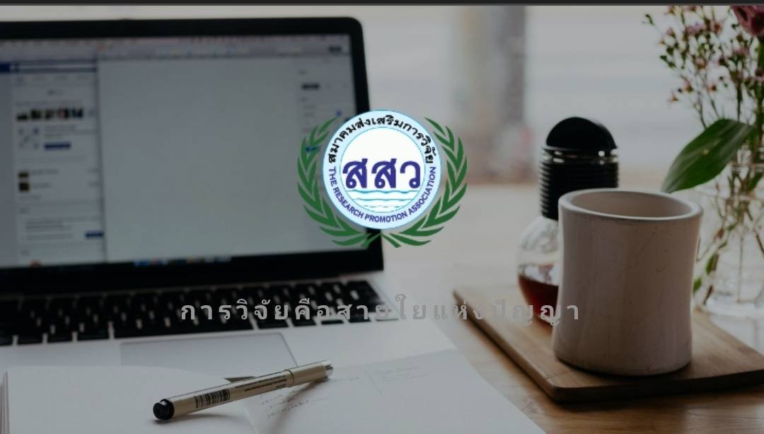 สมาคมส่งเสริมการวิจัยจัดอบรมหลักสูตรการพัฒนานักวิจัยปี 2564 4 หลักสูตร สมาคมส่งเสริมการวิจัยจัดอบรมหลักสูตรการพัฒนานักวิจัยปี 2564 4 หลักสูตร