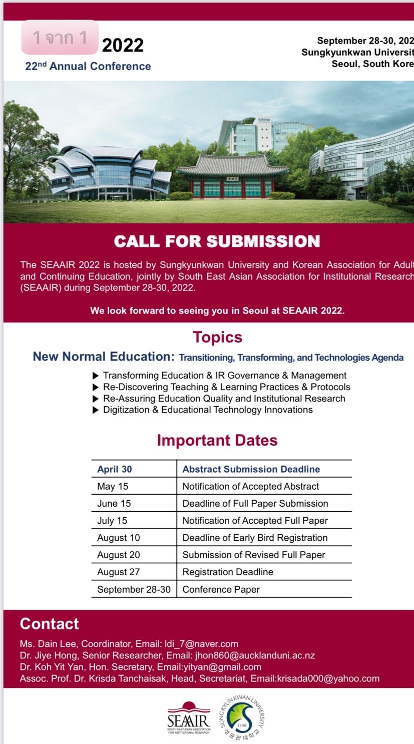 สถาบันวิจัยและพัฒนา ขอเชิญคณาจารย์และนักวิจัยที่สนใจเข้าร่วมงานประชุมวิชาการระดับนานาชาติ The SEAAIR 2022 ครั้งที่ 22
