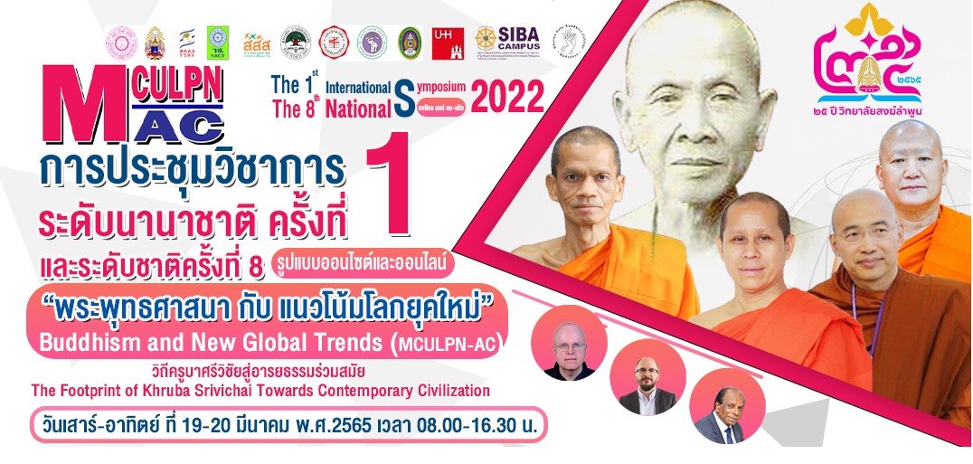 ขอเชิญบุคลากรนำเสนอบทความทางวิชาการและเข้ารับฟังการประชุมวิชาการฯ
